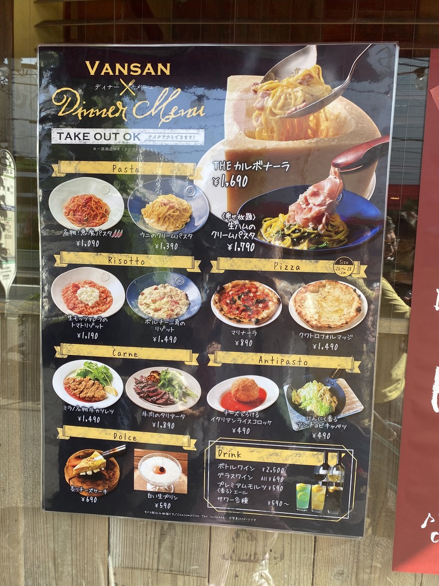 Italian Kitchen VANSAN Heiwadai menu 1