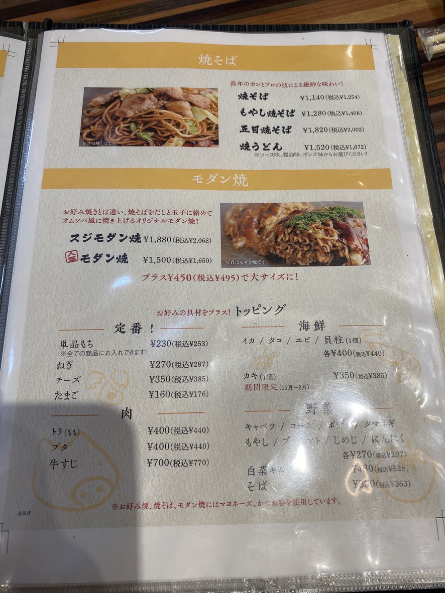Okonomiyaki Kiji Shinagawa menu 2