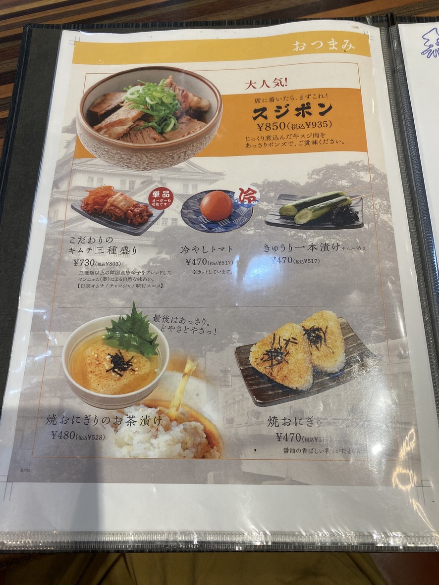 Okonomiyaki Kiji Shinagawa menu 3