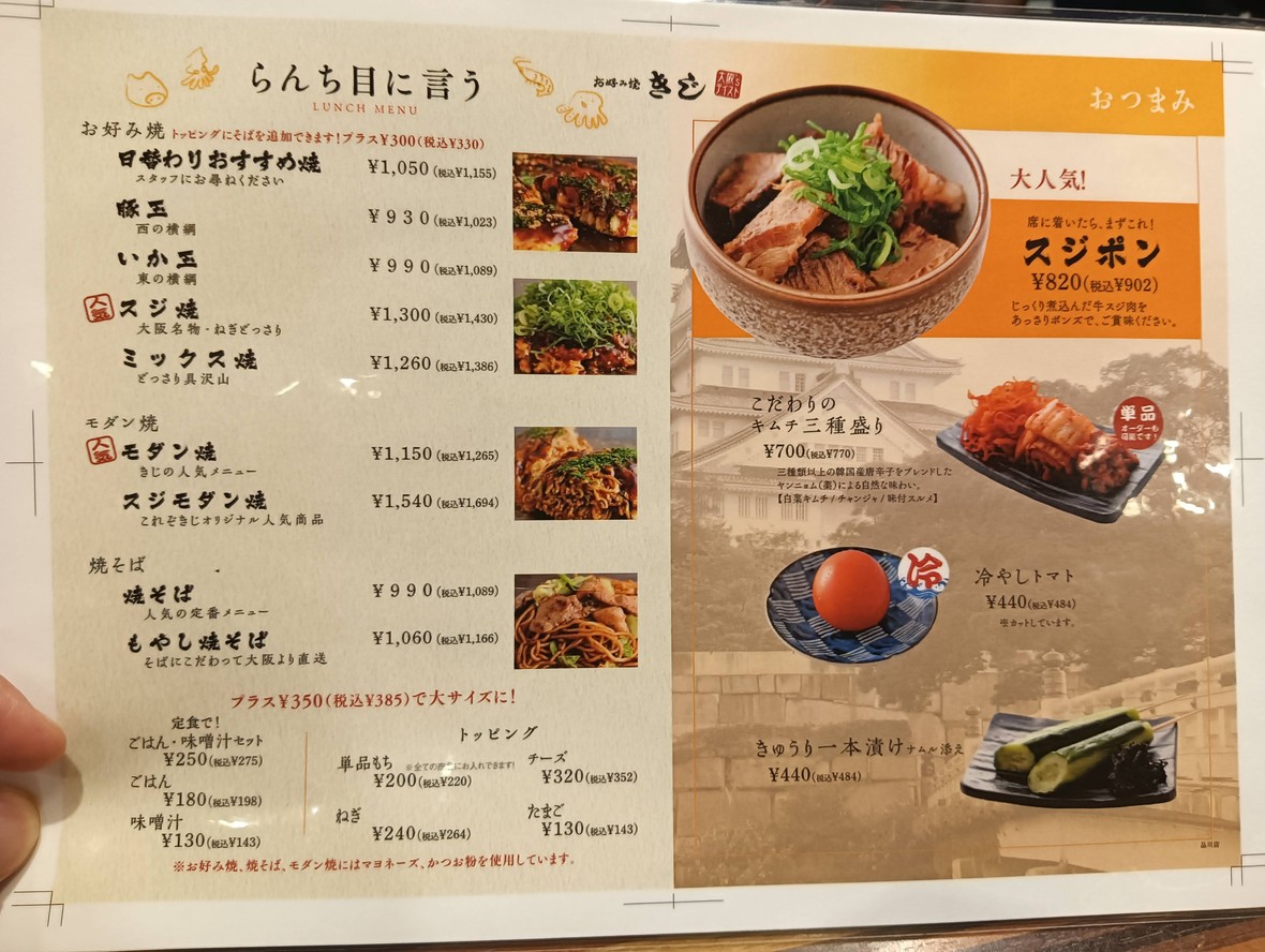 Okonomiyaki Kiji Shinagawa menu 4