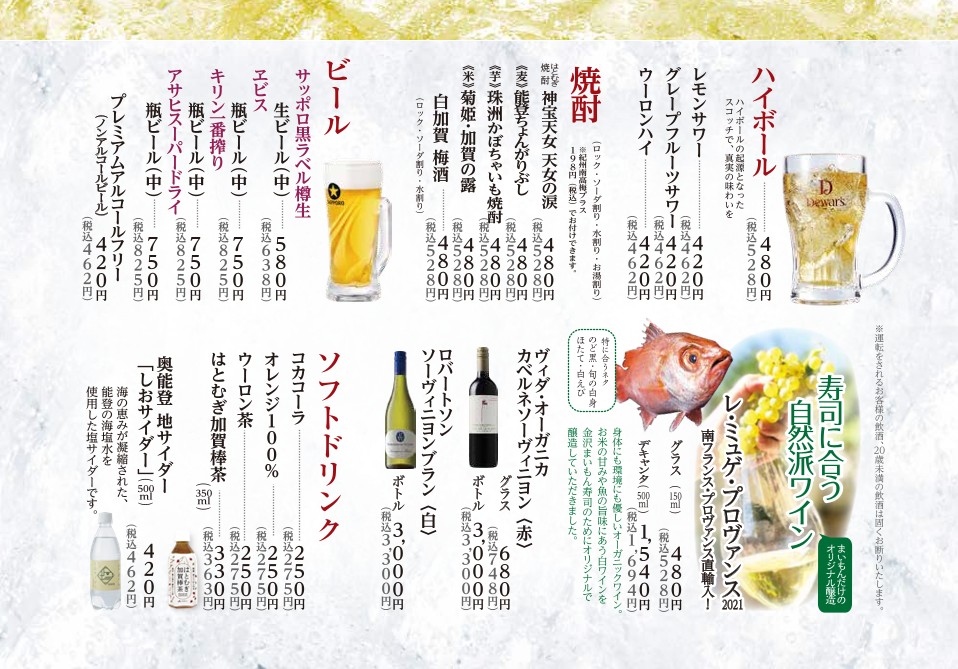 Kanazawa Maimon Sushi Ueno menu 2