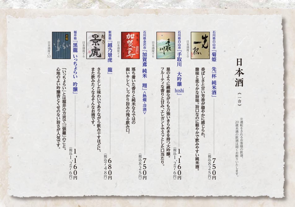 Kanazawa Maimon Sushi Ueno menu 3