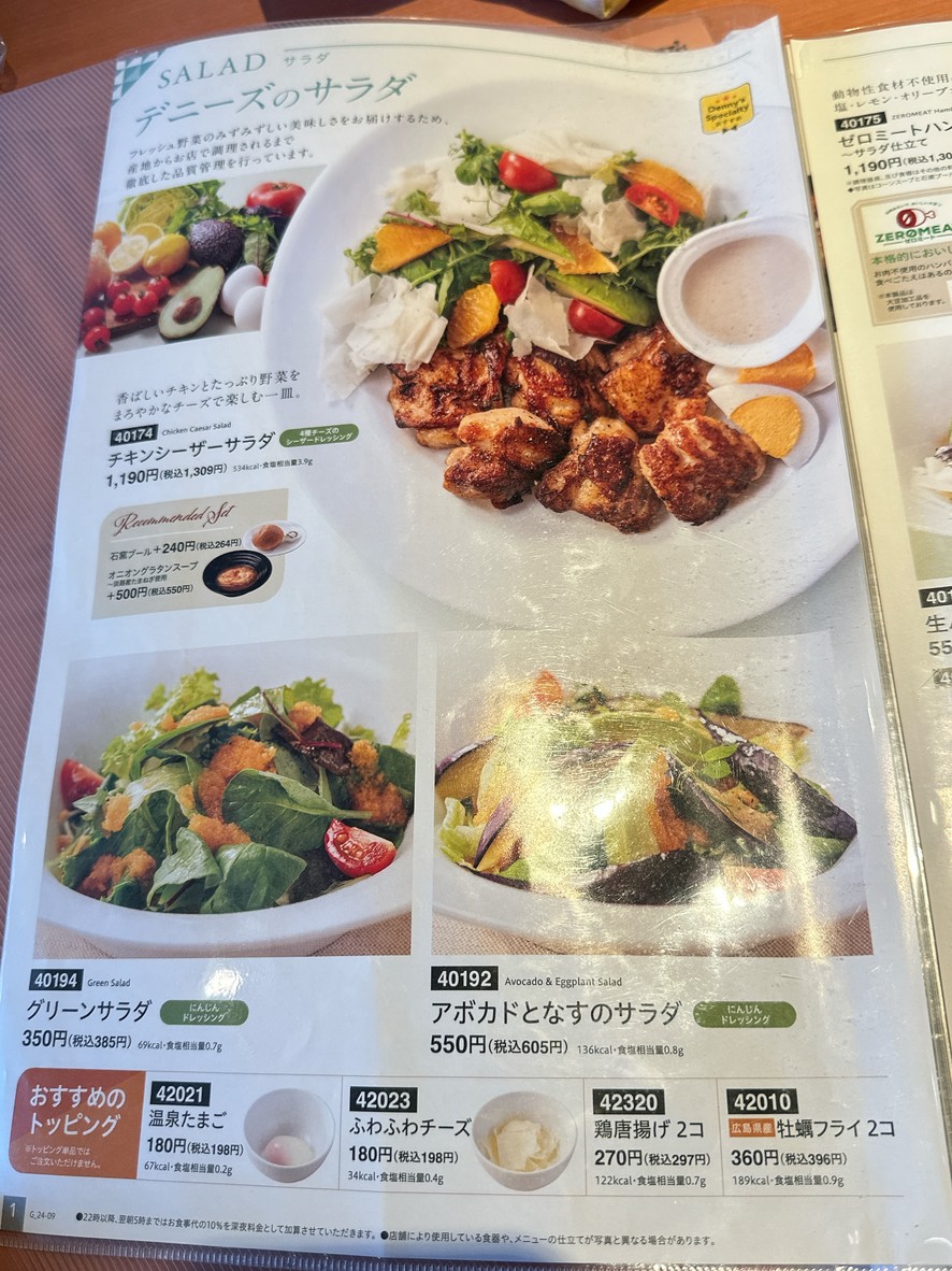 Denny's Yutenji Branch menu 1