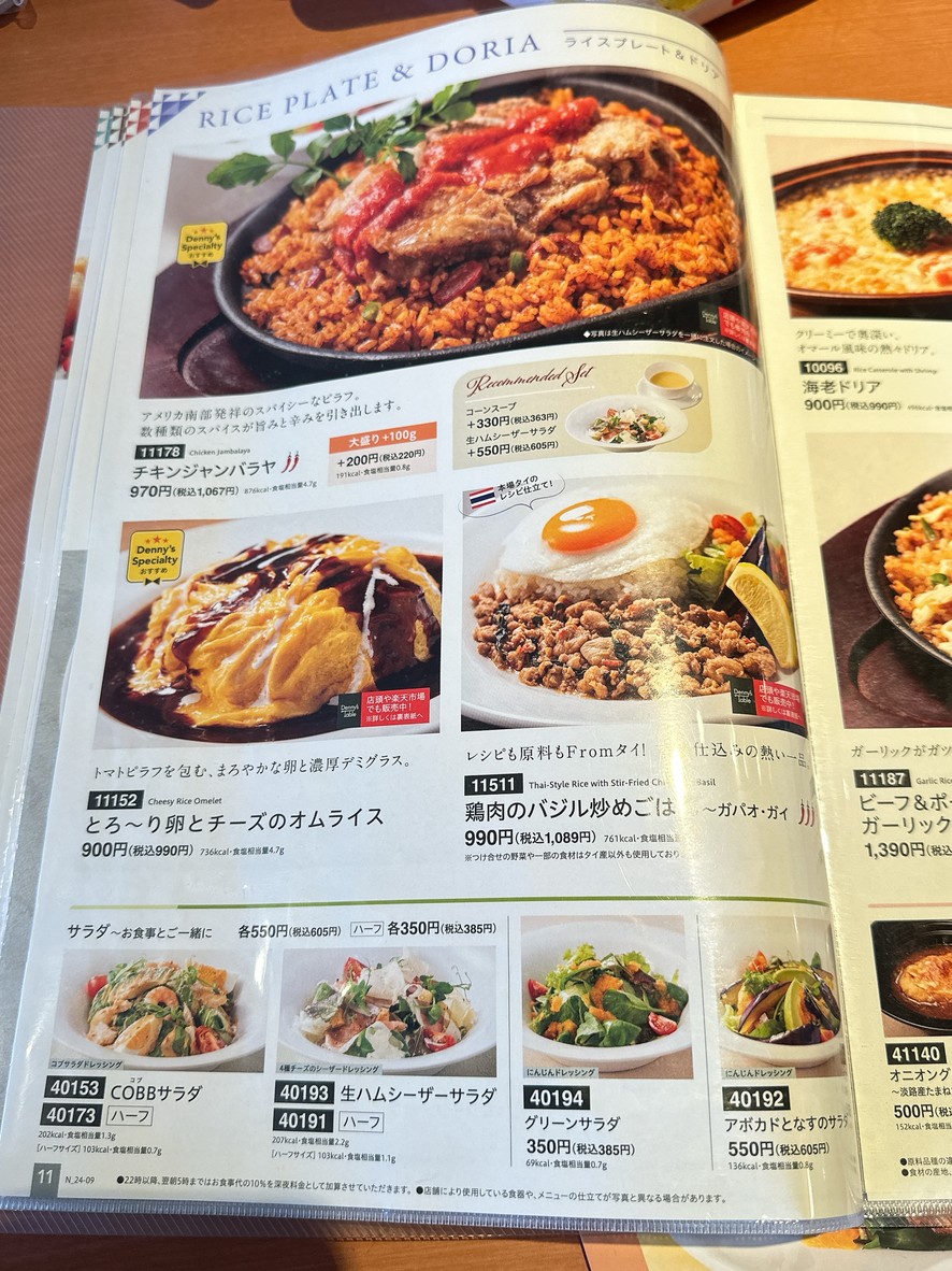 Denny's Yutenji Branch menu 7