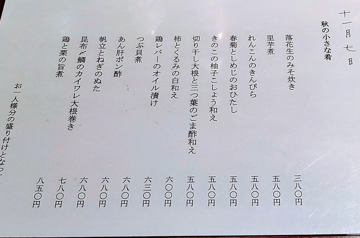 Ametsuchi menu 1