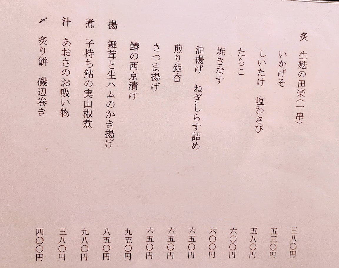 Ametsuchi menu 2