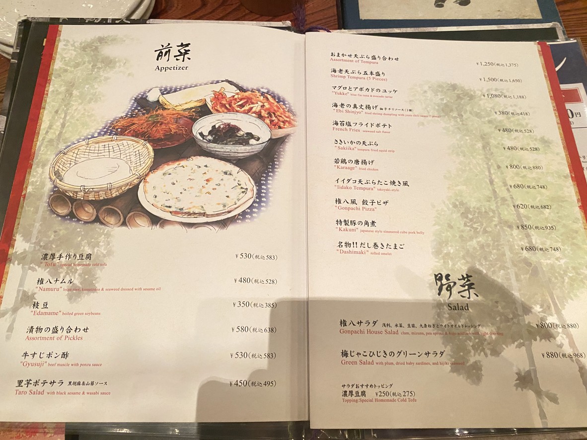 곤파치 니시-아자부 menu 1