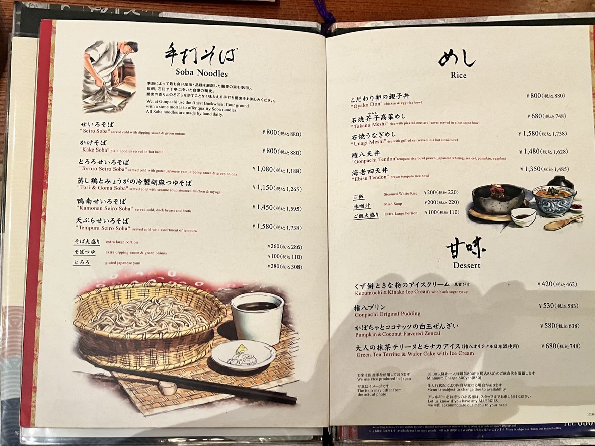 곤파치 니시-아자부 menu 3