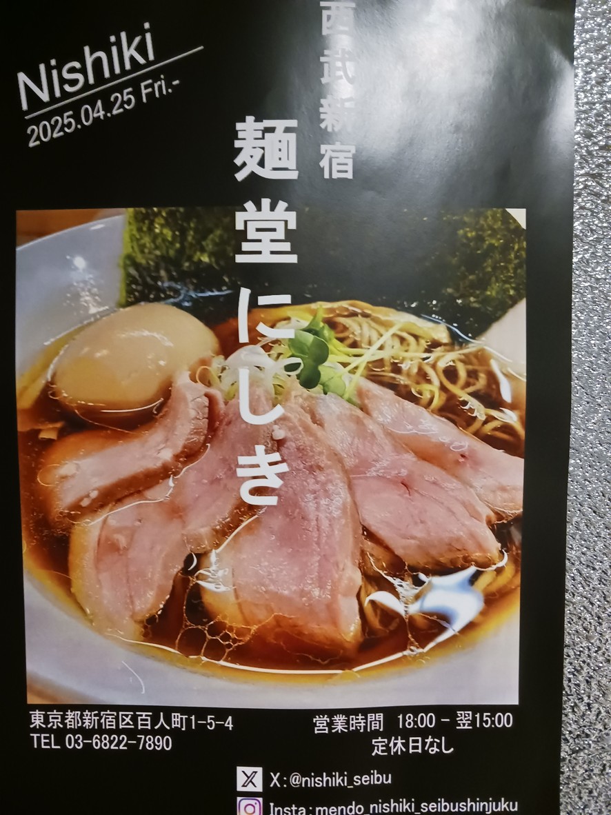 Mendou Nishiki, sucursal Seibu Shinjuku menu 1