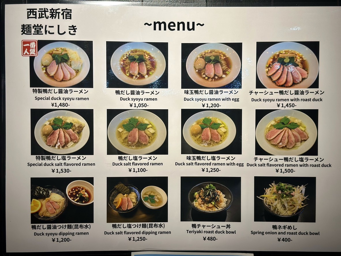 Mendou Nishiki, sucursal Seibu Shinjuku menu 2