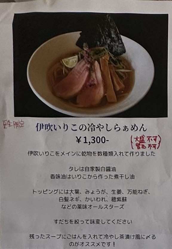 Mendou Nishiki, sucursal Seibu Shinjuku menu 3