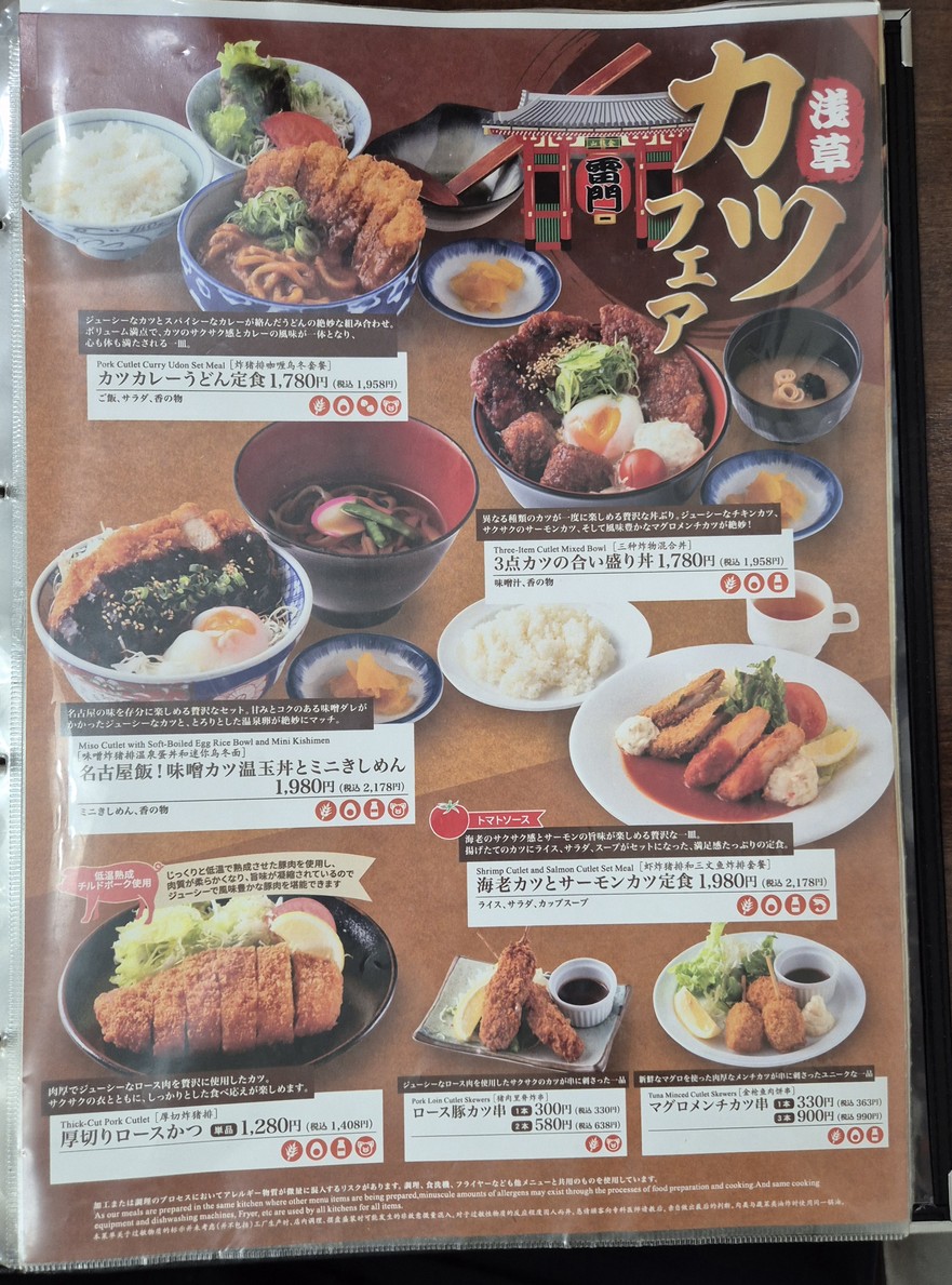 Asakusa Juraku menu 1