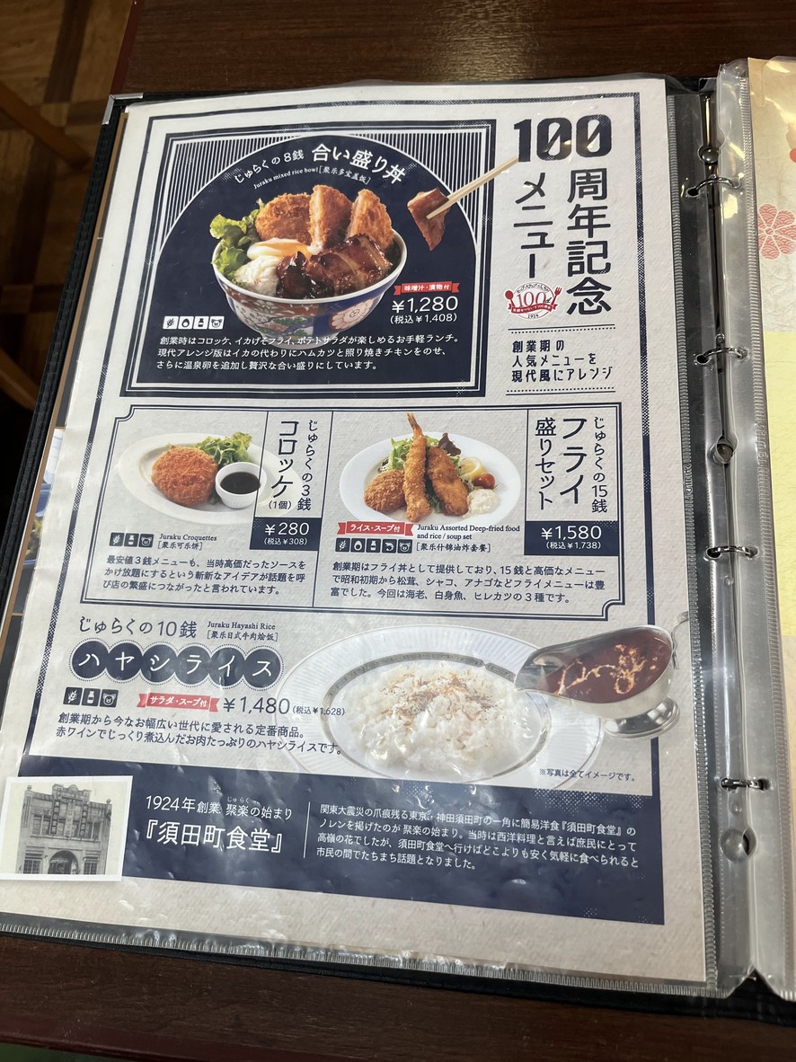 Asakusa Juraku menu 3