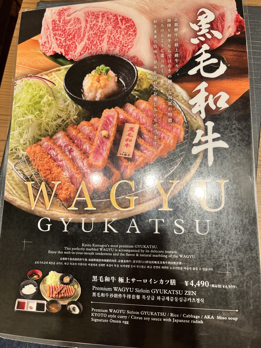 GYUKATSU Kyoto Katsugyu Shibuya Dogenzaka menu 1