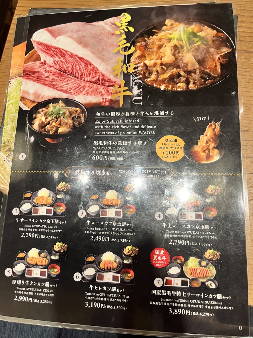GYUKATSU Kyoto Katsugyu Shibuya Dogenzaka menu 2