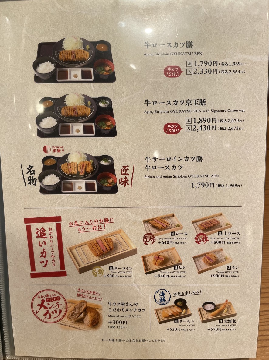 GYUKATSU Kyoto Katsugyu Shibuya Dogenzaka menu 3