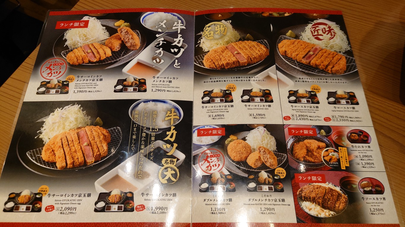 GYUKATSU Kyoto Katsugyu Shibuya Dogenzaka menu 4