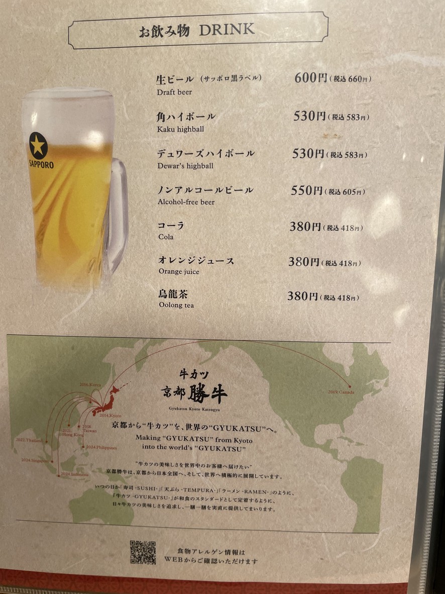 GYUKATSU Kyoto Katsugyu Shibuya Dogenzaka menu 7