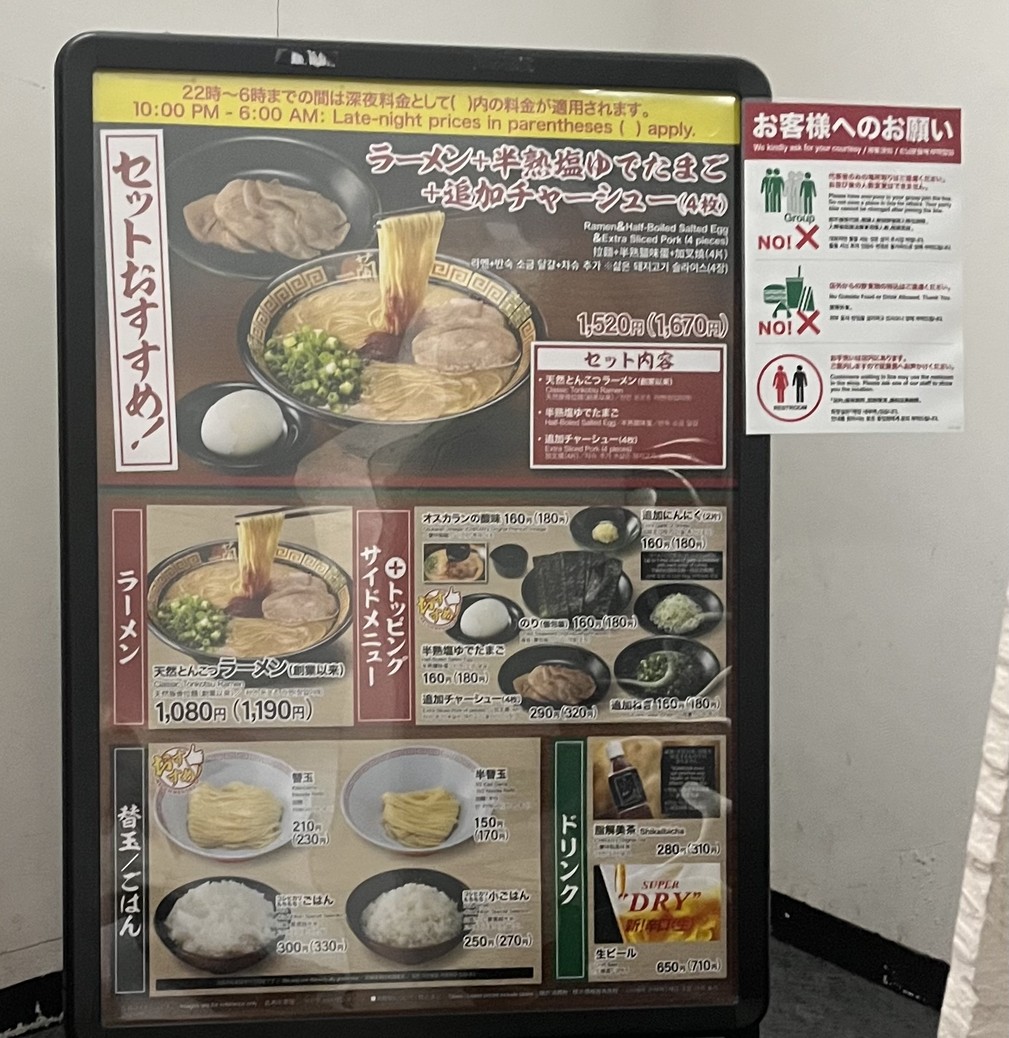 Ichiran Shimbashi menu 1