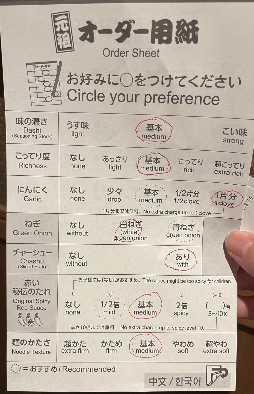 Ichiran Shimbashi menu 2