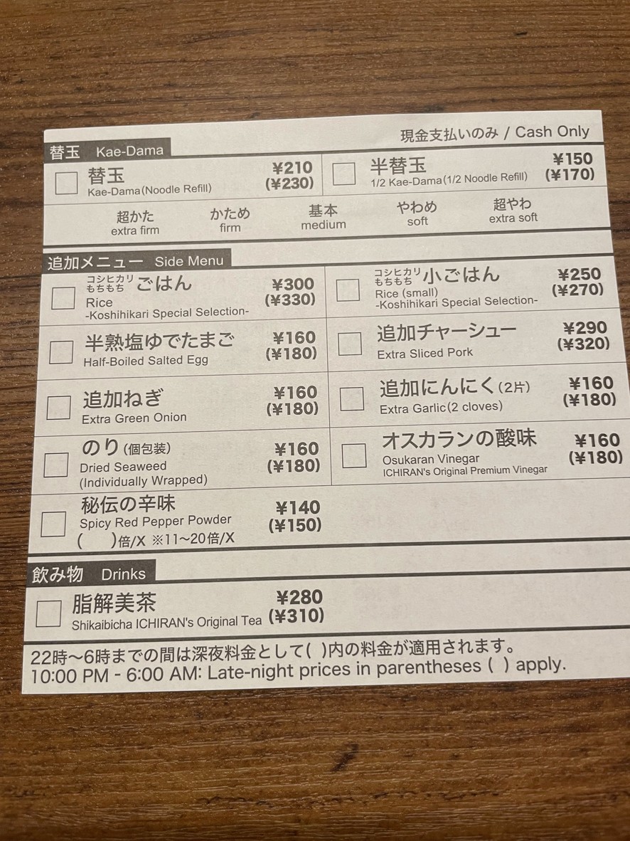 Ichiran Shimbashi menu 3