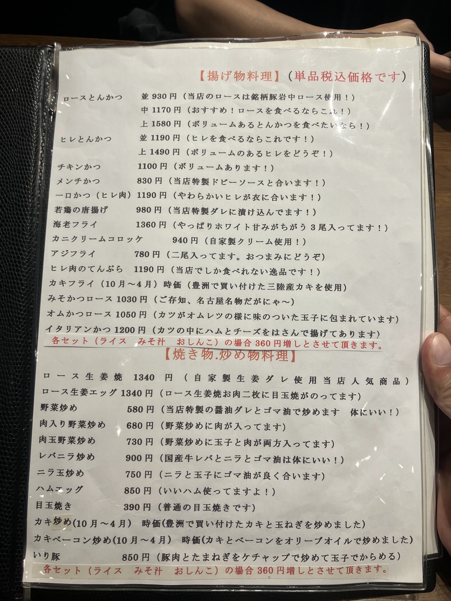 Miyoshiya menu 2