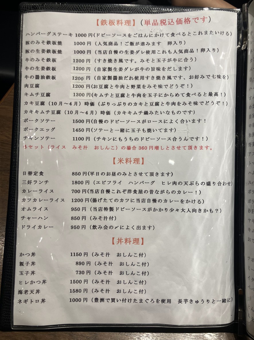 Miyoshiya menu 3