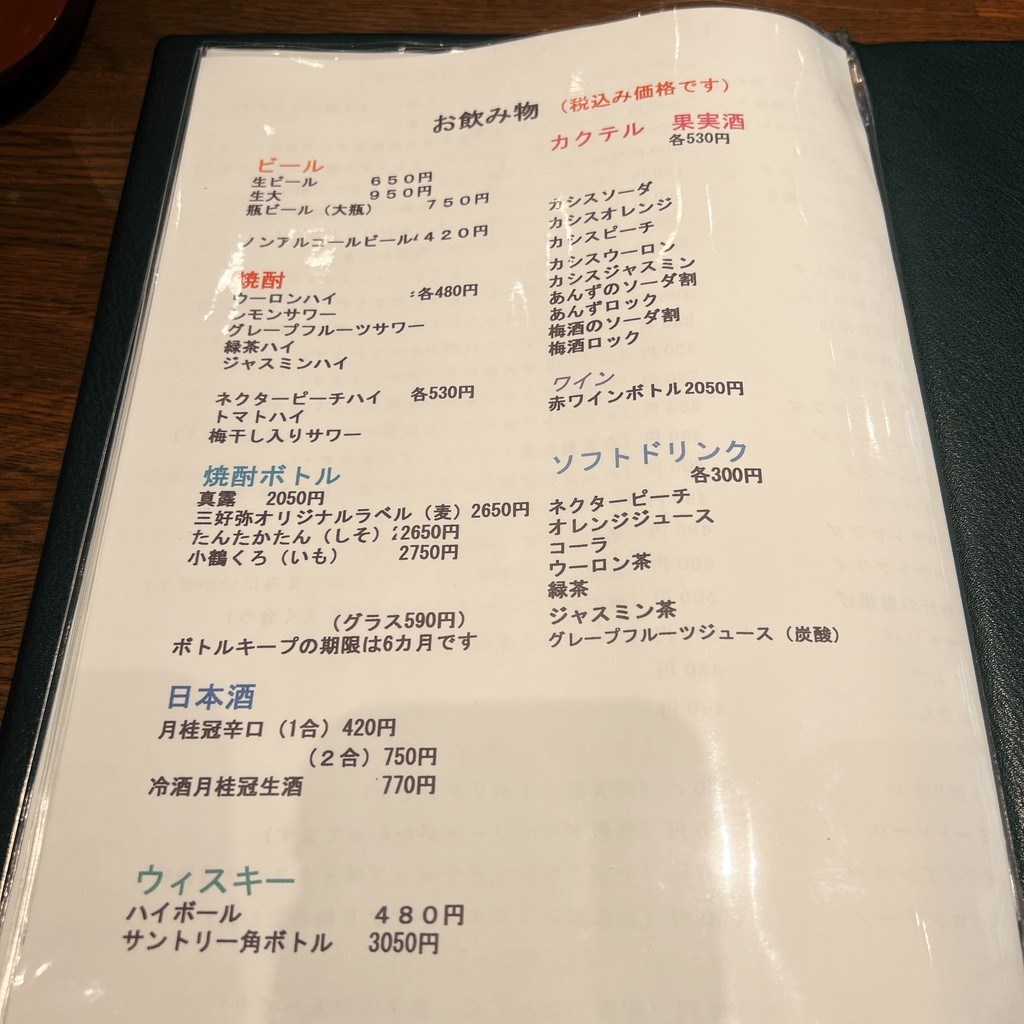 Miyoshiya menu 4