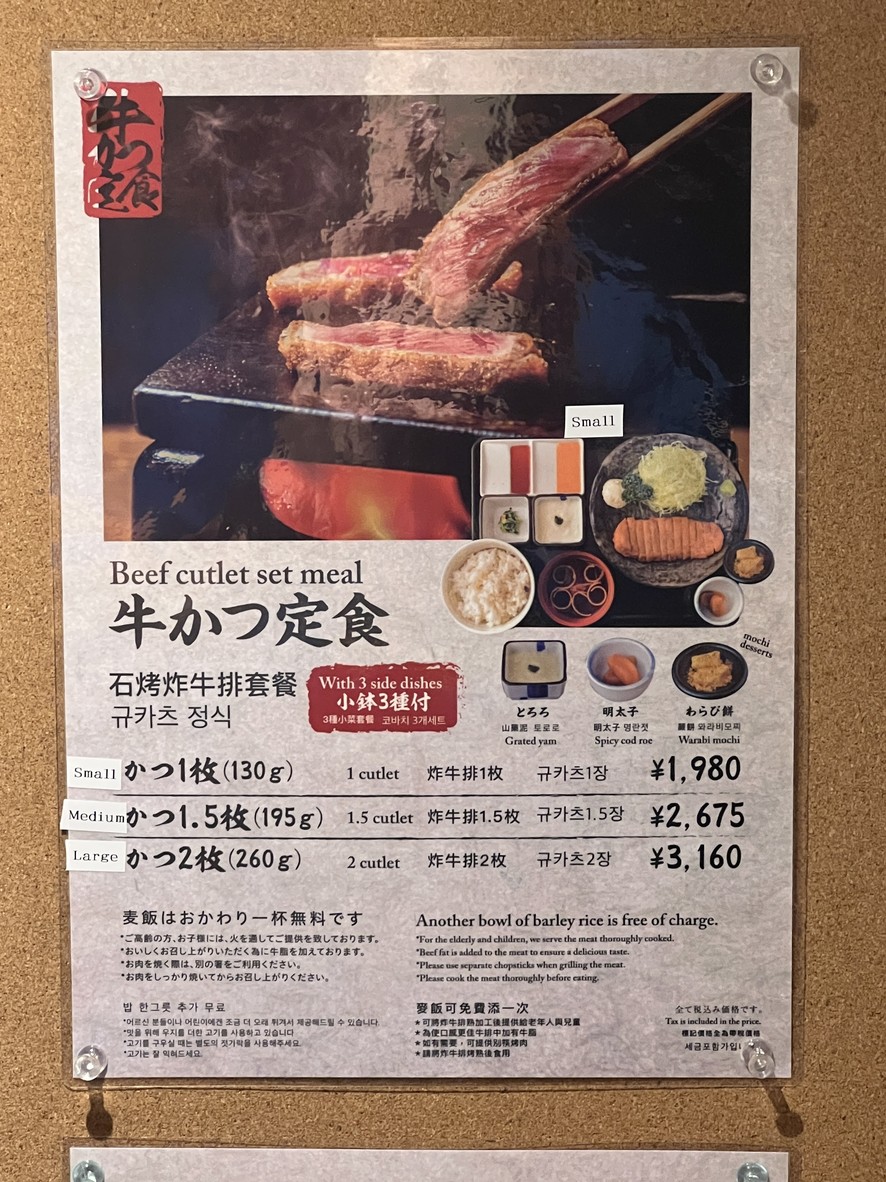 Gyukatsu Motomura 西新宿分店 menu 1