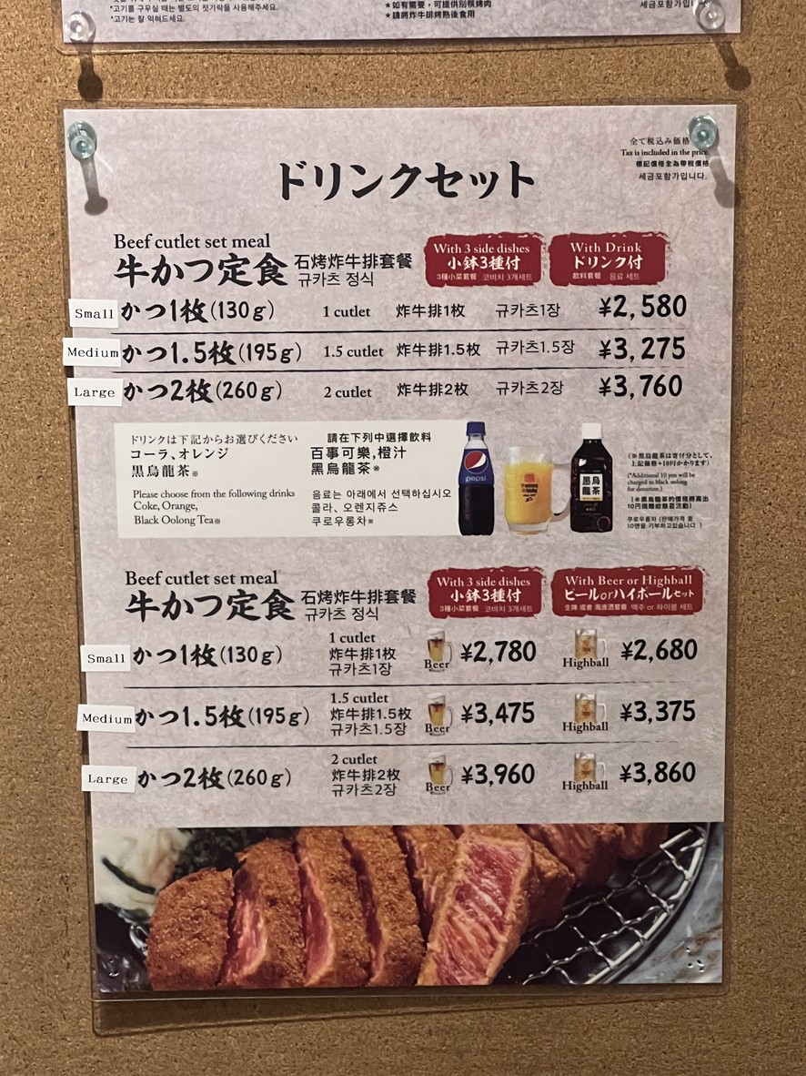 Gyukatsu Motomura 西新宿分店 menu 2