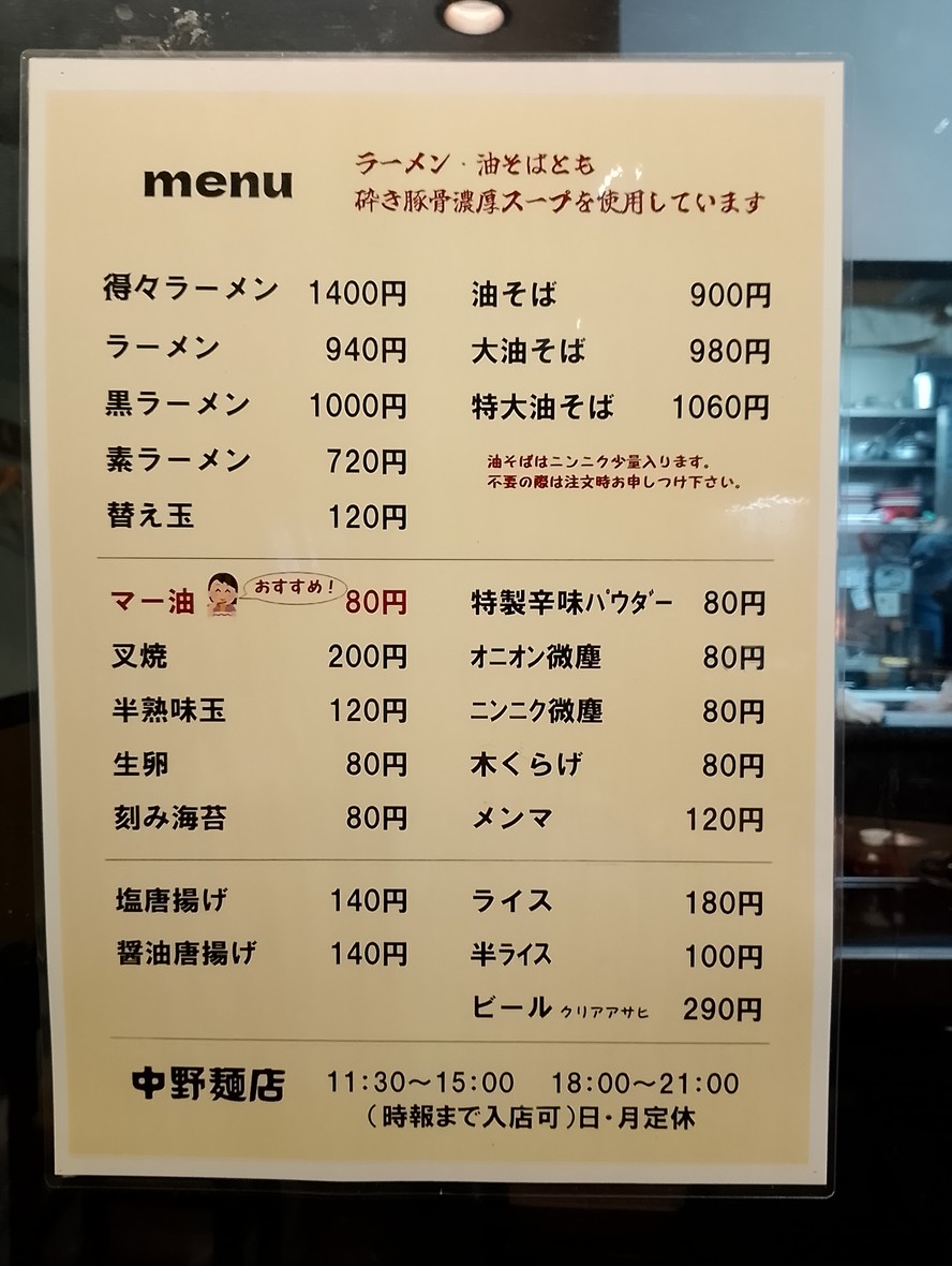 Nakano Menden menu 1