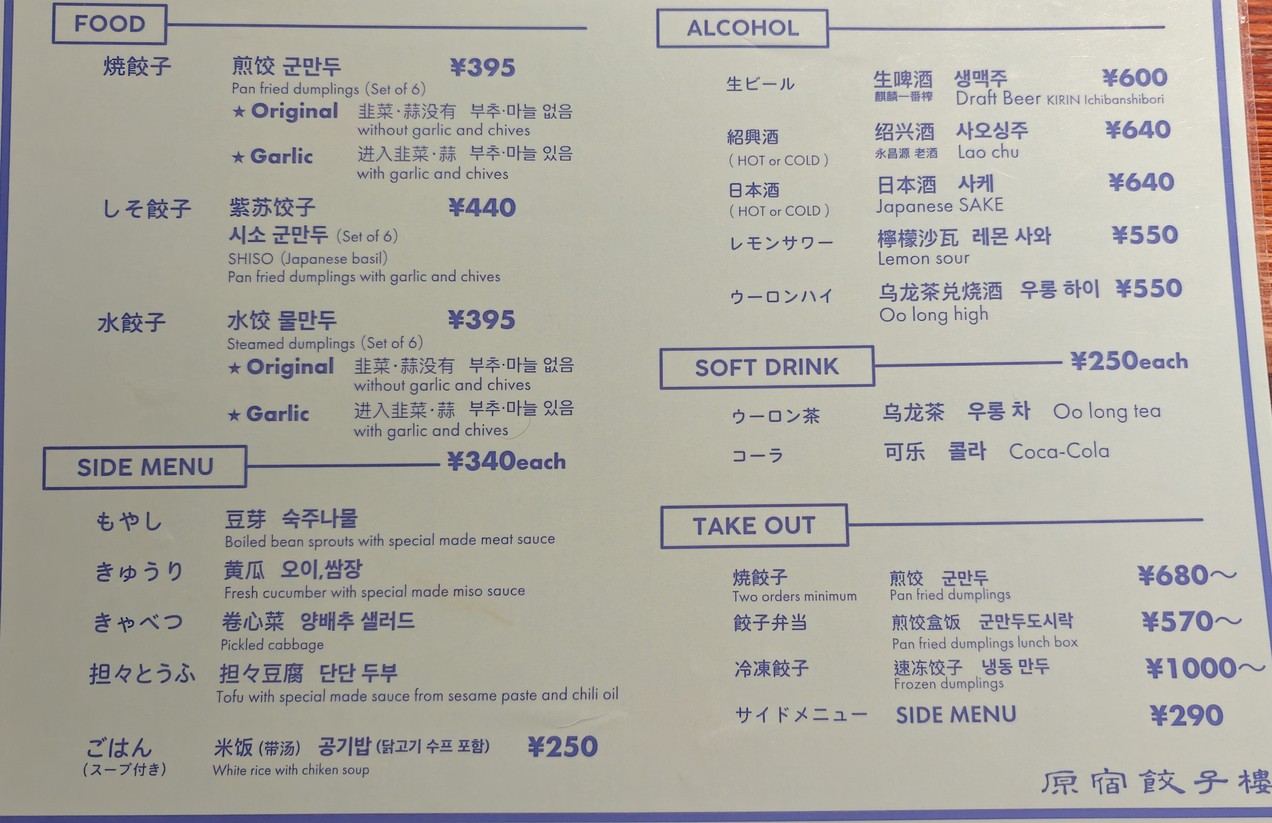 Harajuku Gyozarou menu 1