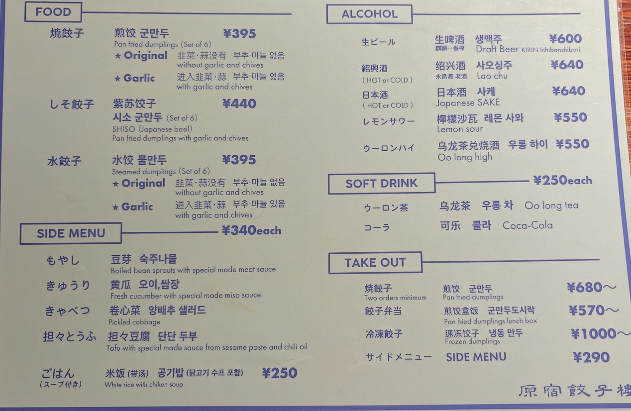 Harajuku Gyozarou menu 2
