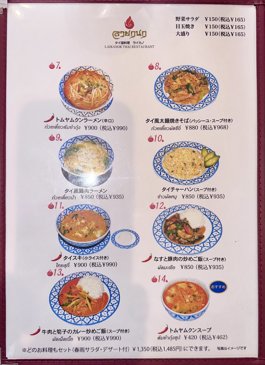 Lai Kanok menu 1