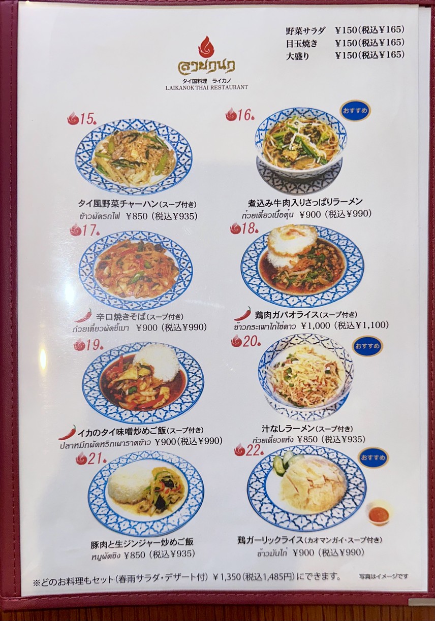 Lai Kanok menu 2