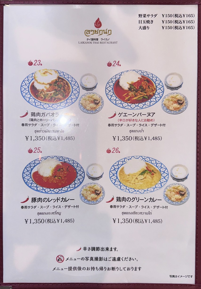 Lai Kanok menu 3