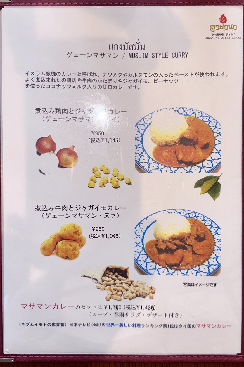 Lai Kanok menu 4