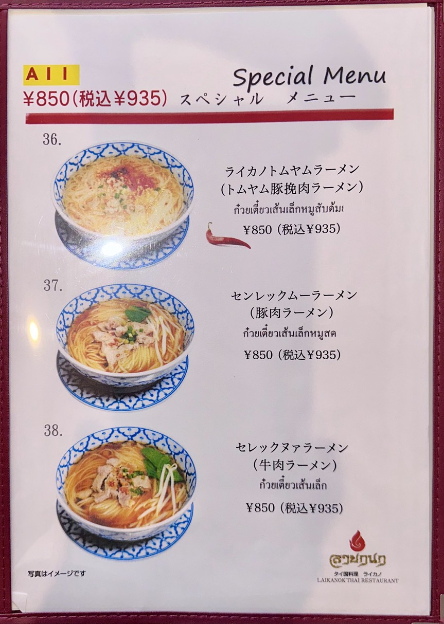Lai Kanok menu 5
