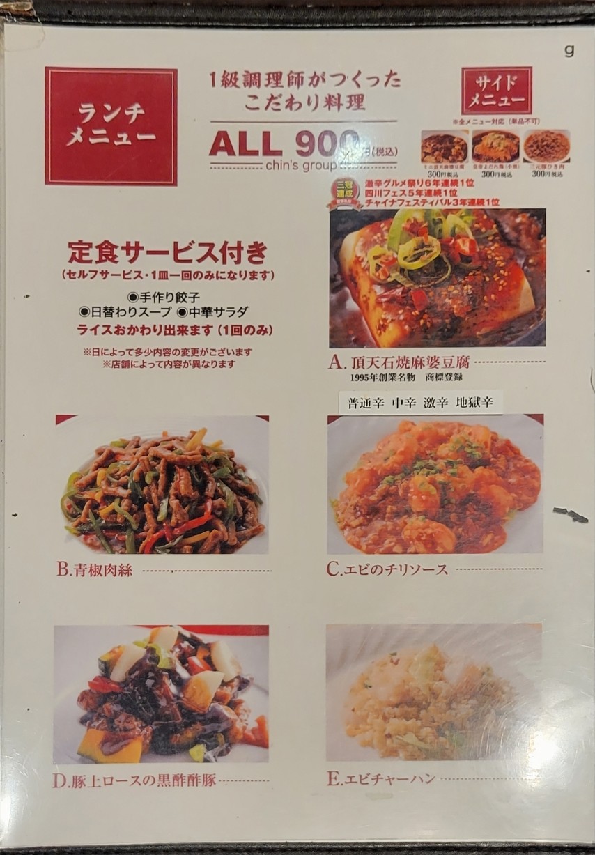 Restaurante chino Chinka-shisai Akihabara menu 1