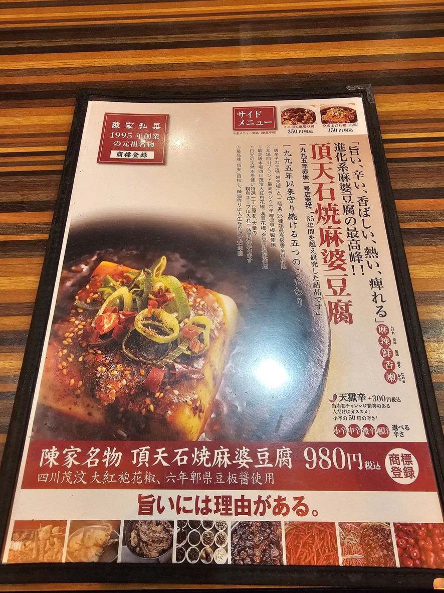 Restaurante chino Chinka-shisai Akihabara menu 2