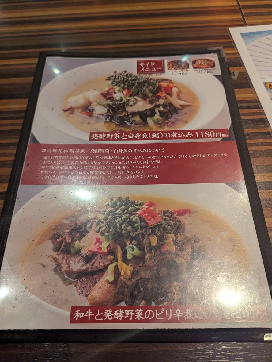 Restaurante chino Chinka-shisai Akihabara menu 3