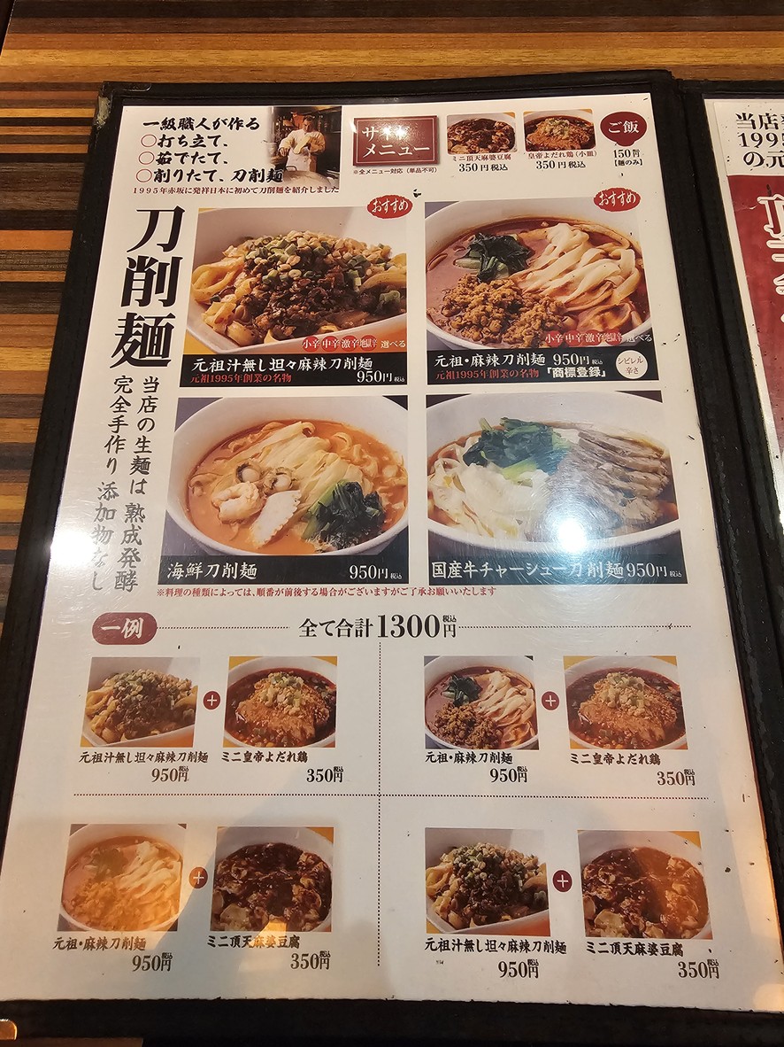 Restaurante chino Chinka-shisai Akihabara menu 4