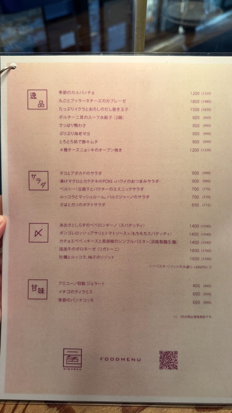 니쇼쿠 menu 2