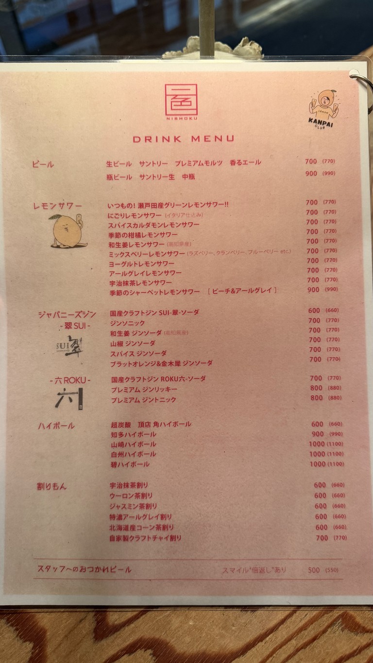 니쇼쿠 menu 3