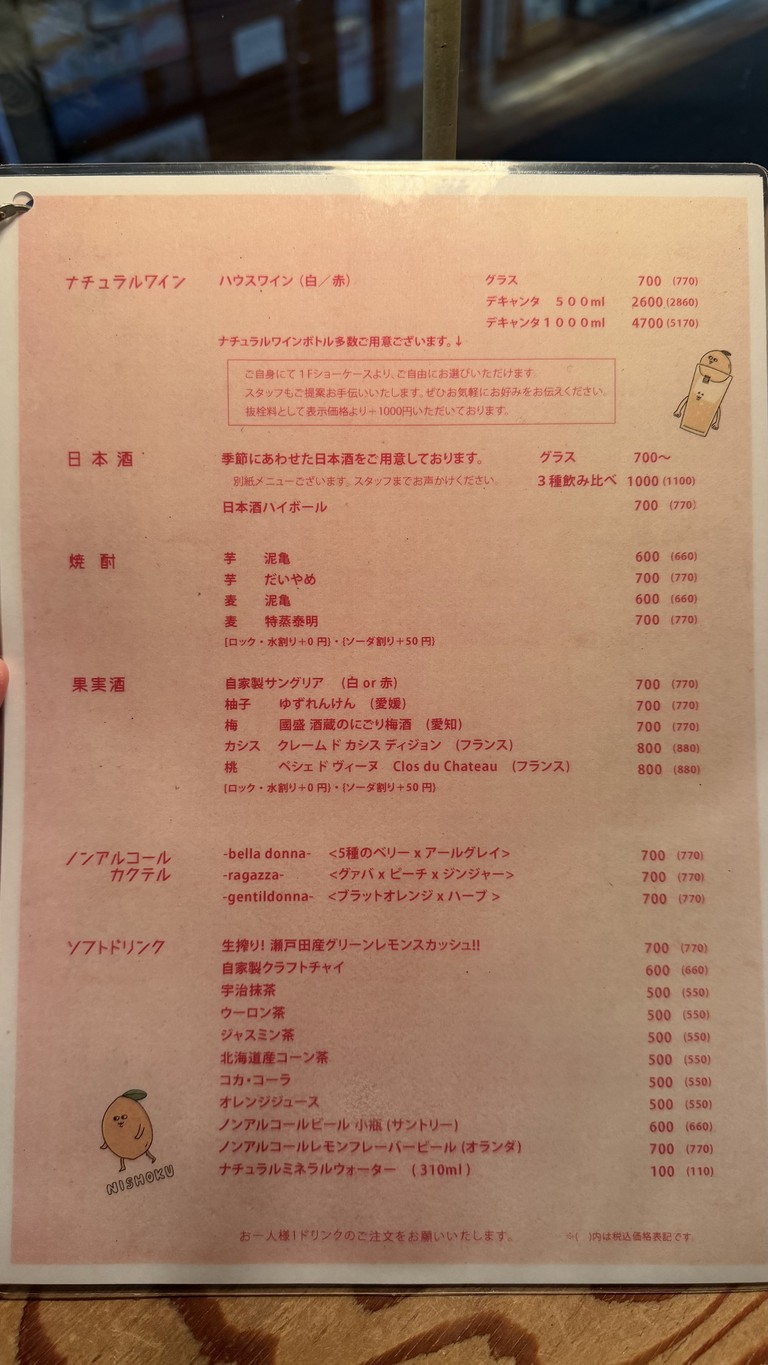 니쇼쿠 menu 4
