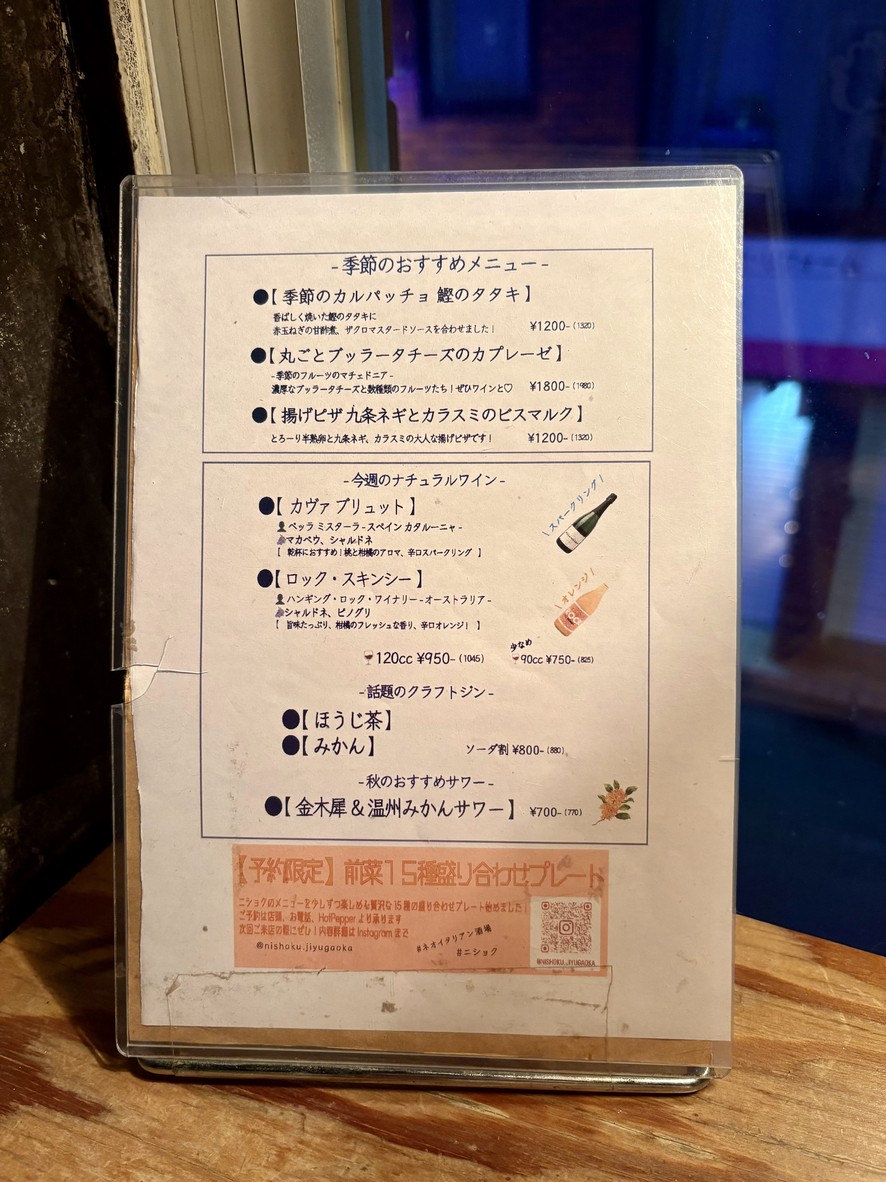 니쇼쿠 menu 5
