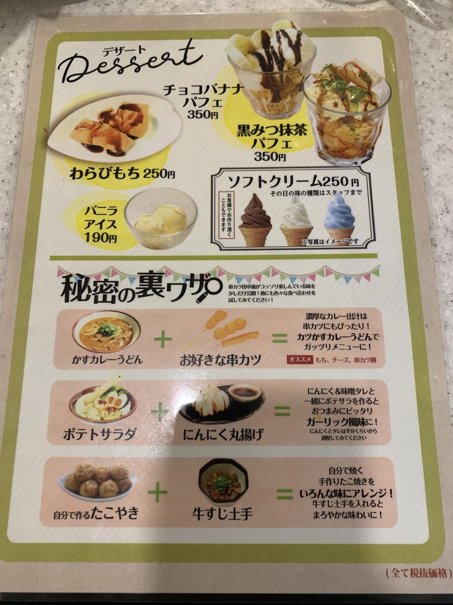 Kushikatsu Tanaka Shibuya Miyamasuzaka menu 3