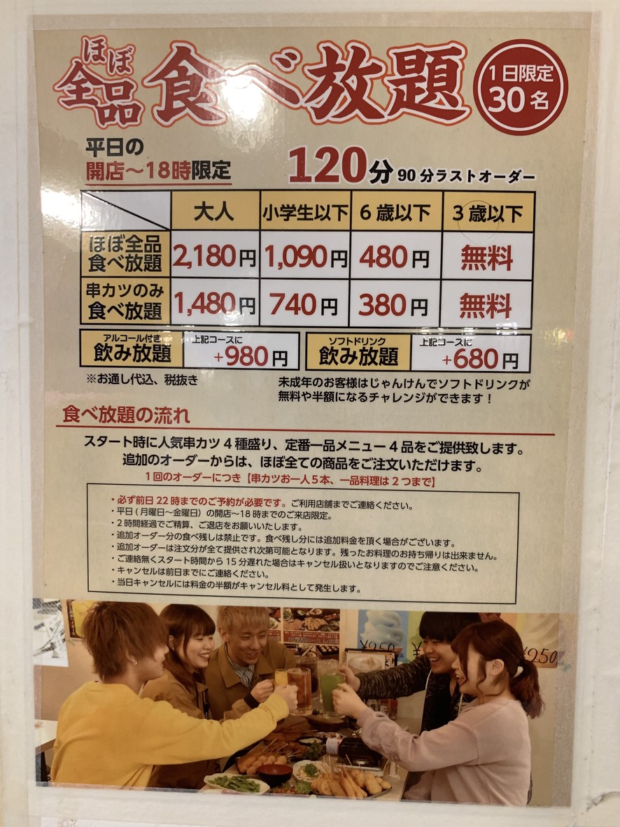 Kushikatsu Tanaka Shibuya Miyamasuzaka menu 6