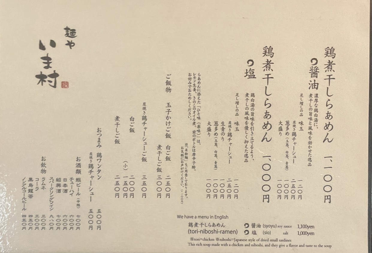 Menya Imamura menu 1