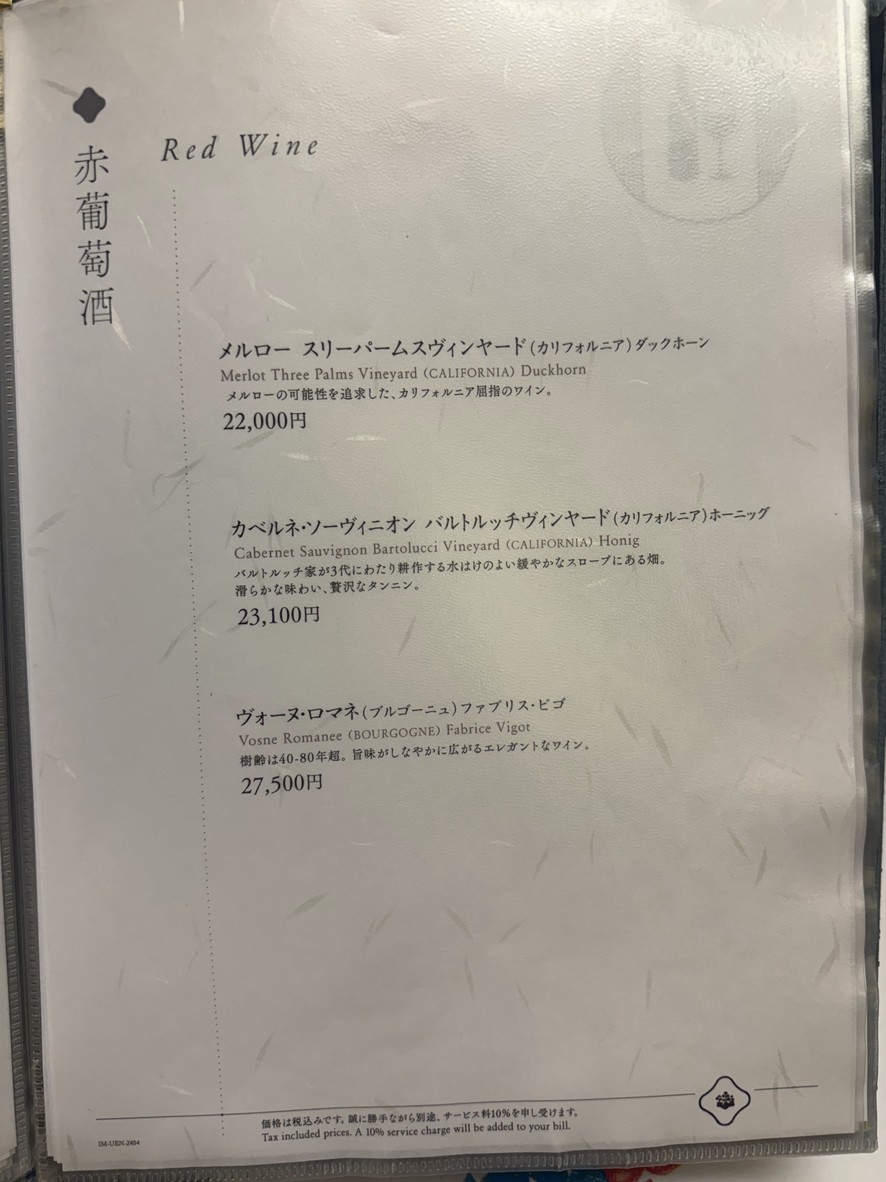 Ningyocho Imahan Ueno Hirokoji menu 5